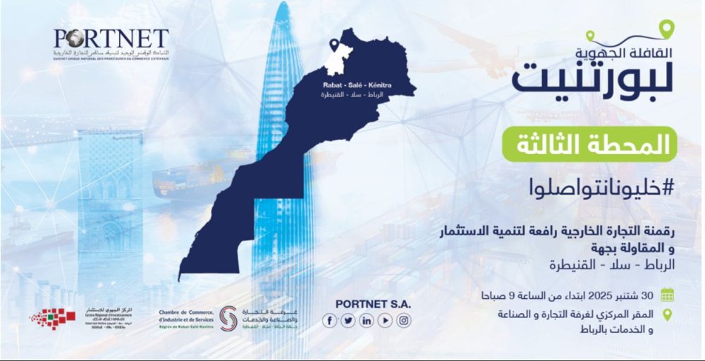 PORTNET S.A. rapproche ses solutions numériques des opérateurs économiques de Rabat-Salé-Kénitra
