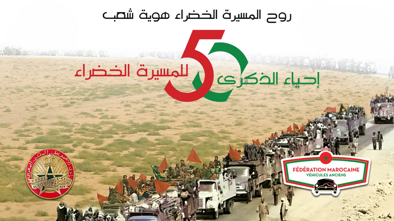 Rallye de la Marche Verte : sur la route de l’Histoire